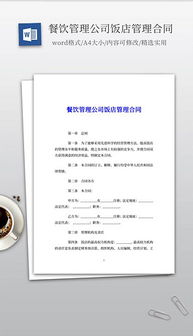餐飲管理公司的全攻略 從素材圖片到設計模板的DOC文檔應用