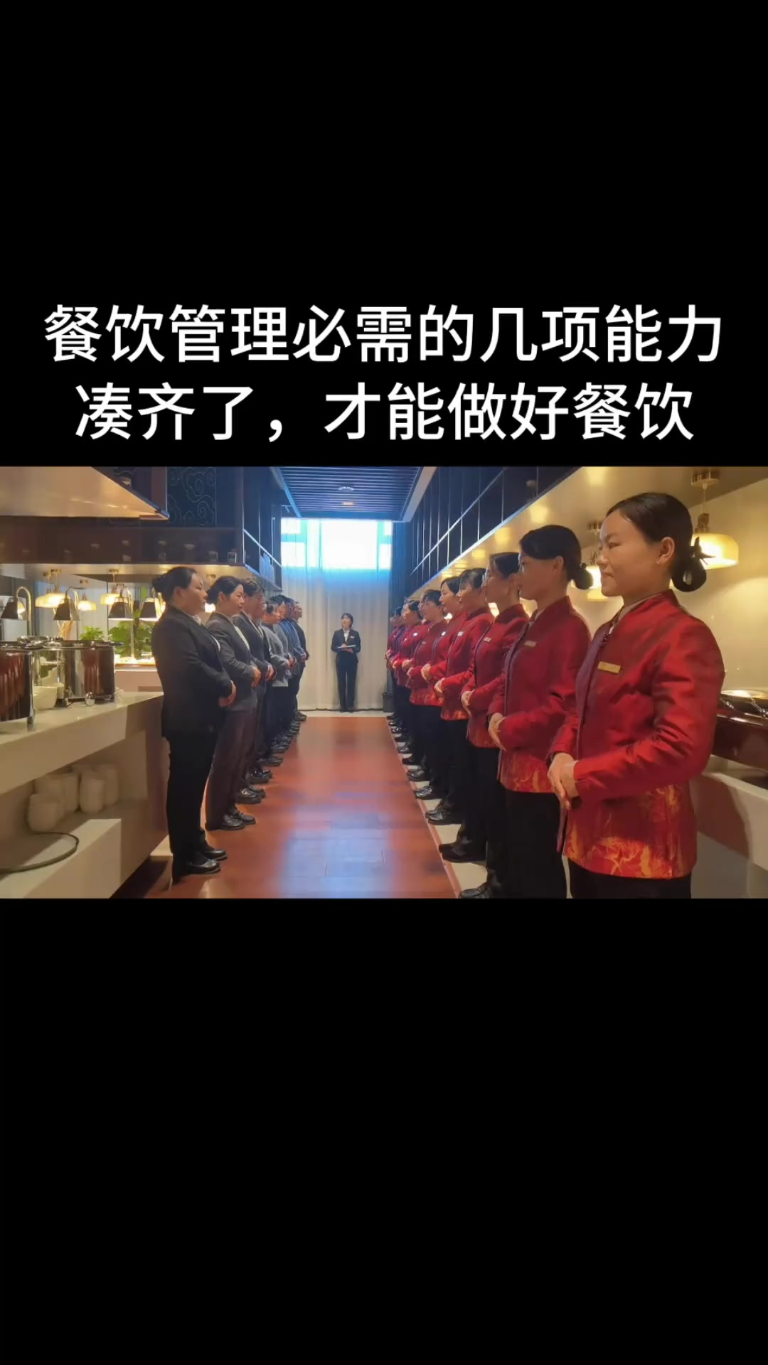 餐飲管理必需的幾項能力 湊齊了才能做好餐飲