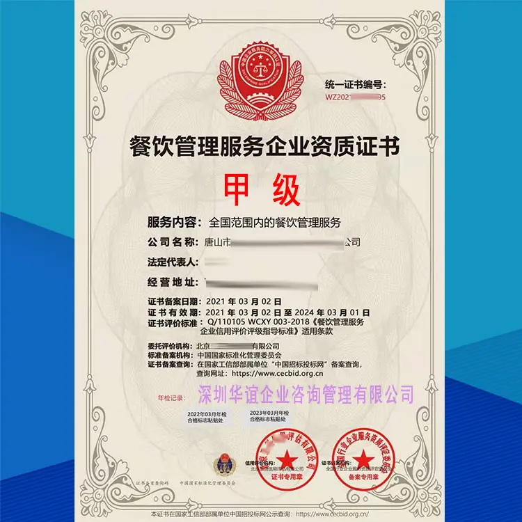 餐飲管理服務企業資質如何辦理 從入門到條件清單一站通解
